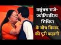 Scindia Family: Dispute Between Jyotiraditya Scindia and Vasundhara Raje