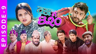 मर्न को लागि संघर्स||Wada no. 420(Ep.9) || वडा न.४२० || The PK Vines || Myakuri,Smarika