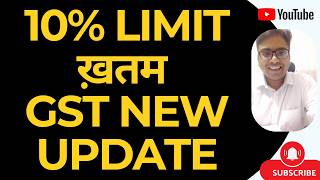 10% LIMIT ख़तम | GST NEW UPDATE FOR TAXPAYERS