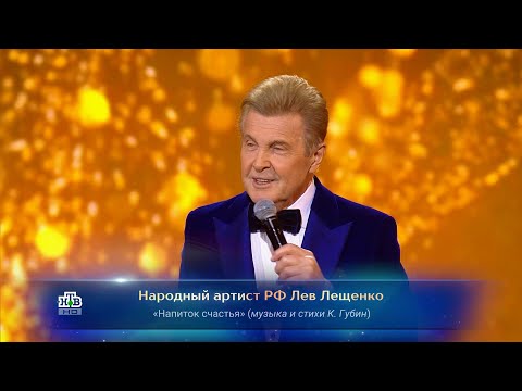 ЛЕВ ЛЕЩЕНКО "НАПИТОК СЧАСТЬЯ". ТВОРЧЕСКИЙ ВЕЧЕР КОНСТАНТИНА ГУБИНА