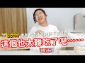 【值不值得吃 EP20】這個也太難吃了吧！！唐吉軻德沖泡品值不值得吃