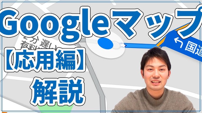 今さら聞けない グーグルマップの使い方 基本操作から便利機能まで紹介 基本編 スマホ比較のすまっぴー Youtube 今さら聞けない グーグルマップの使い方 基本操作から便利機能まで紹介 基本編 スマホ比較のすまっぴー Youtube