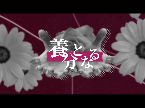 【文字pv】致死毒を綴る