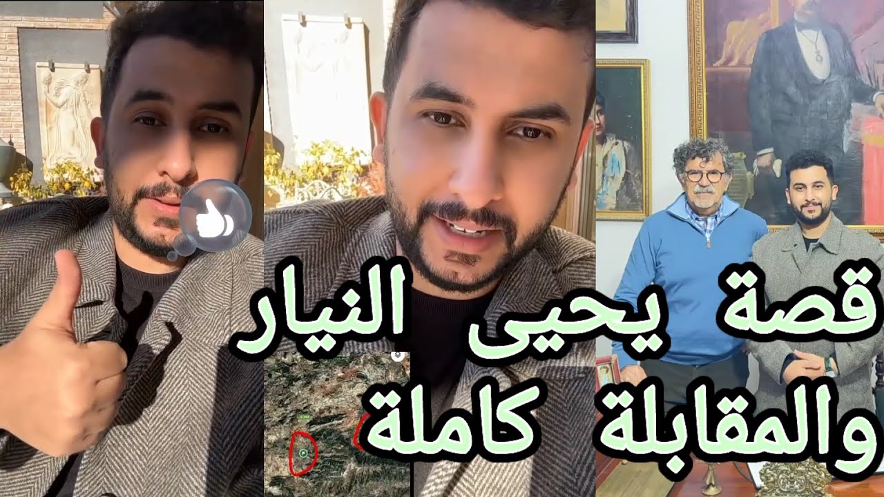 قصة نايف حمدان (يحيى النيار ومقابلة مع حفيده)