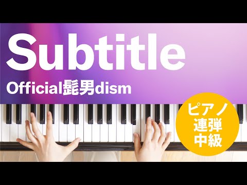 Subtitle Official髭男dism