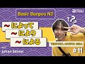 📚 Rahasia Menguasai Pola 「〜によって 、〜により 、〜による」dengan Mudah! | BASIC BUNPOU N3