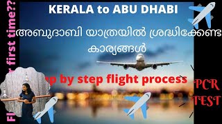 India to UAE travel updates| Kerala to Abu Dhabi| Airport Procedures