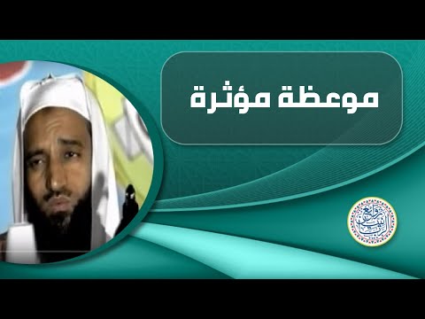 احذرها فهي حبل الشيطان الذي يوقعك به إلى الشقاء والعناء موعظة الشيخ محمد المختار الشنقيطي