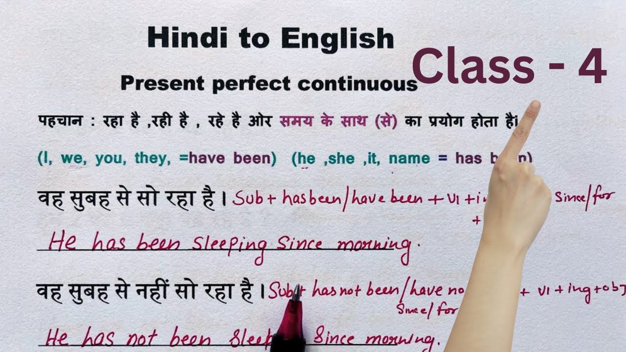 Present perfect continuous / आसानी से इंग्लिश पढ़ना कैसे सीखें / @Beenglishtanker906
