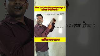 Percentage math ganit  pratishat गणित प्रतिशत ट्रिक Amit Sir Patna Toppers Academy No 1