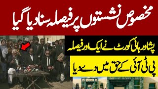 🔴LIVE | Peshawar High Court Historic Decision | Babar Awan Qazi Anwar & Azam Swati Press Conference