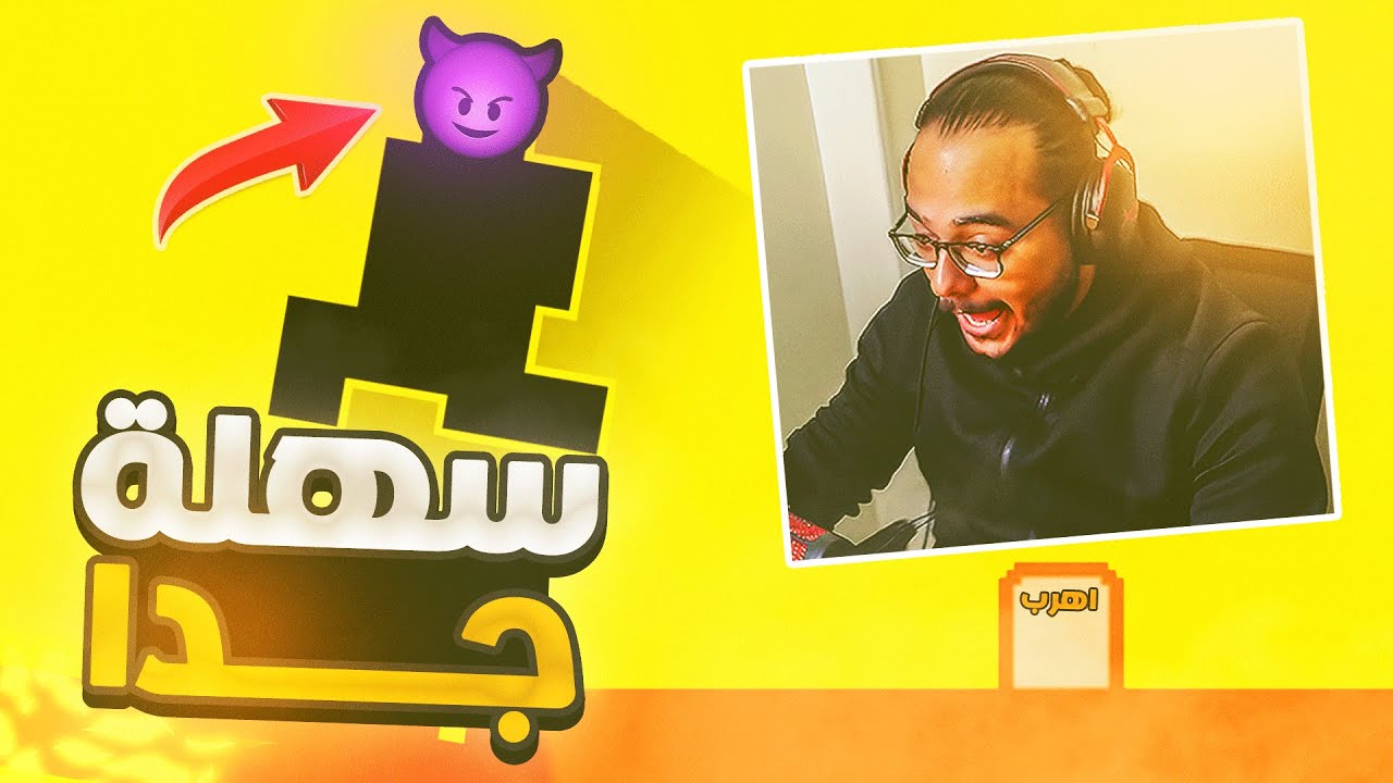 ايه اللعبه دى؟ 👿 | Level Devil Game