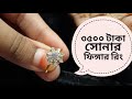 3500 টাকার সোনার ফিঙ্গার রিং দাম ও কালেকশন /gold finger ring price bd