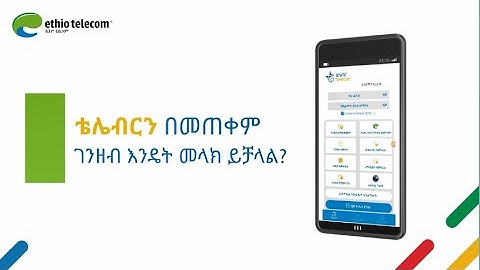 በቴሌብር ገንዘብ ወደ ሌላ ሰው መላክ | Send money using telebirr