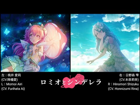 【Project Sekai L&R ver.】 Romeo and Cinderella (L: Momoi Airi R: Hinomori Shizuku) ※Use earphone