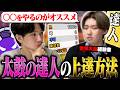 【太鼓の達人】どうすれば上手くなる?世界大会経験者とみんなの悩みに答えます【練習方法・コツ】