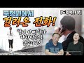 [도명학_8부] 아빠 찾아 대한민국으로 온 딸! 갈수록 올라가는 브러커비용!!