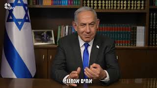 ברכת ראש הממשלה בנימין נתניהו ליום העצמאות ה-76 למדינת ישראל