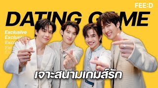 เจาะสนามเกมส์รัก Dating Game The Series