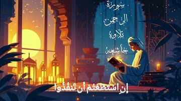 قران كريم  qurankarimسورة الرحمن تلاوه خاشعه بصوت جميل  جدا راحه نفسيه #الضياء8