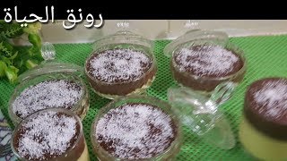 حلى الكاسترد بالبسكوت سهل وسريع وبطريق ناجحه 100%