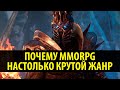 Почему MMORPG настолько Крутой Жанр?!