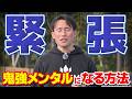 【テニス】試合で緊張したらどうする?緊張に打ち勝つ方法とメンタルトレーニング|加藤季温【ロードtoゼンニホン】