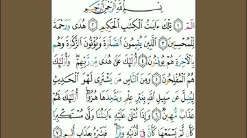 سورة لقمان - تلاوة للآيات 1 إلى 8