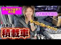 【トラック女子】ガチリアルな一日。