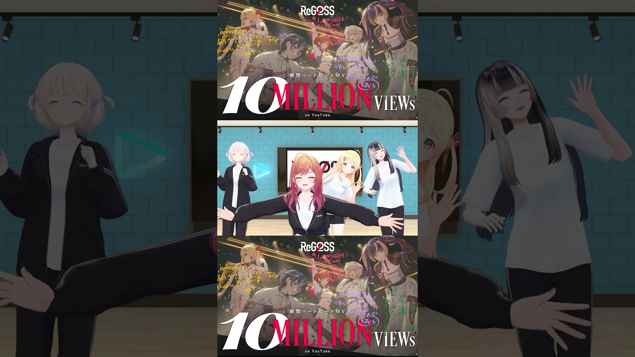 瞬間ハートビート1000万再生達成🎉メンバーからのコメントとSpecial Videoが公開！フルは関連動画から👀#ReGLOSS #瞬間ハートビート