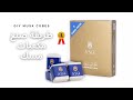 طريقة صنع مكعبات مسك Solid Perfume Diy Amna Elhitami 