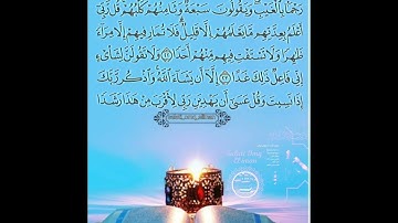 سورة الكهف مكتوبة قراءة و استماع للقارئ اسلام صبحي|@salati_omq_eliman