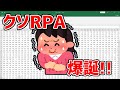 PythonでクソRPAを作ってみたw