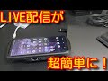 【PUBGモバイル】Xperia 1 IVとXperia StreamのLIVE配信機能が凄すぎてPC無しでも簡単にできる!【PUBG MOBILE】