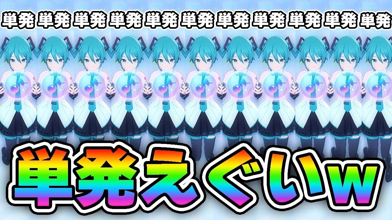 100連】単発の方が星4出ると言われたので検証してみた結果がまじで 