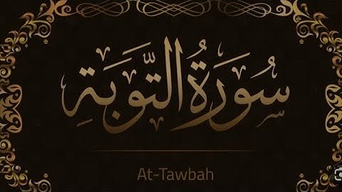 سورة التوبة الربع الرابع لو أرادوا الخروج القارئ الشيخ اسلام صبحي
