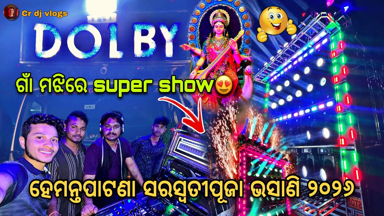 Dolby Dj ପୁରା ଖେଳ କରିଦେଲା😍 | Hemanta patana saraswati puja bhasani 2026 @Crdjvlogs #youtube #djvlog 