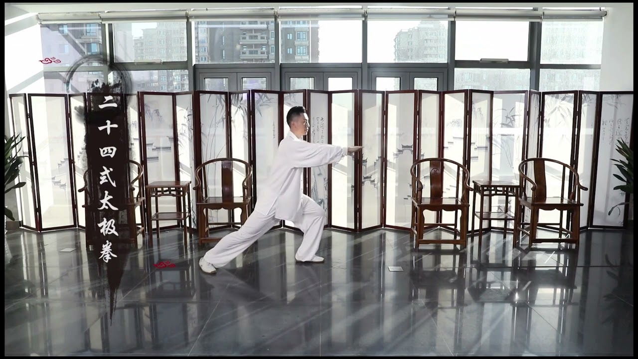 24式太极拳（全套演练）