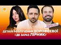 ⭐️ШАБАНОВ про РОЗЛУЧЕННЯ ДОРОФЄЄВОЇ, ДРУЖИНУ ЛЕРУ БОРОДІНУ та де зараз її колишній АНТОН ЛІРНИК