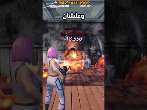 ماب الدب قلتش اكس بي   فورتنايت فورت نايت