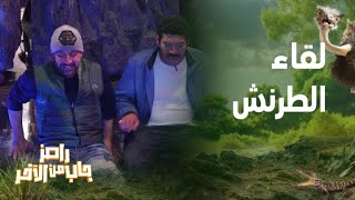 رامز جاب من الآخر | الحلقة 1 | لقاء الطرنش .. رامز جلال يعاقب أحمد السقا وباسم سمرة بطريقة خيالية