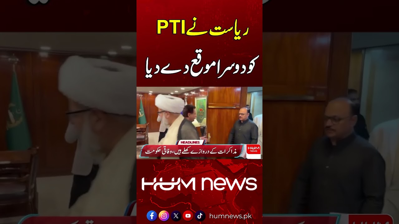State Gives PTI a Second Chance | Breaking News | Hum News | Pakistan