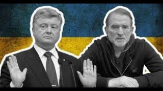 Кум путина Медведчук Расказал Как Порошенко Зарабатывал на Крови !!!