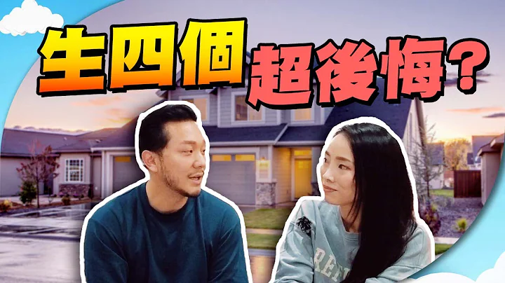 生4個具備條件？生仔後婚姻走下坡？生第5個👶🏻？｜【施家・#生活】 #生育 #生仔經 - 天天要聞