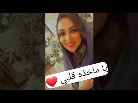 يا ماخذه قلبي راشد الماجد خذي ضيى عيني أغنية حصرية كامله