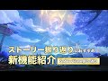 【崩壊スターレイル】ストーリーの振り返りにおすすめの新機能紹介＋オンパロス振り返り【解説】