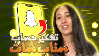 كيفية استرداد حساب Snapchat بدون بريد إلكتروني ورقم هاتف ? أحدث طريقة 2023 ?