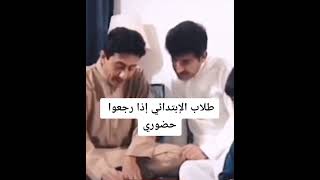 طلاب الإبتدائي إذا رجعوا حضوري