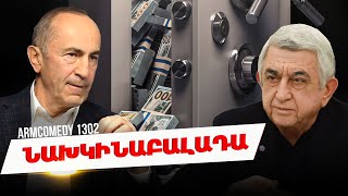 ArmComedy 1302 - Նախկինաբալադա