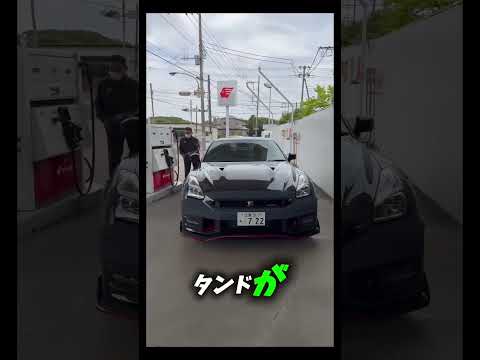 GTR35ニスモでガソリンスタンドに行ったら#shorts #gtr